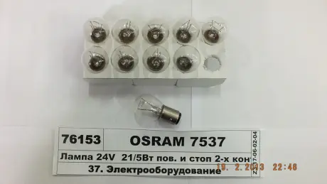 Автолампа Original P21/5W BAY15d 5 W 21 W прозрачная OSRAM 7537