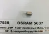Автолампа Original R10W BA15s 10 W прозрачная OSRAM 5637 (фото 1)