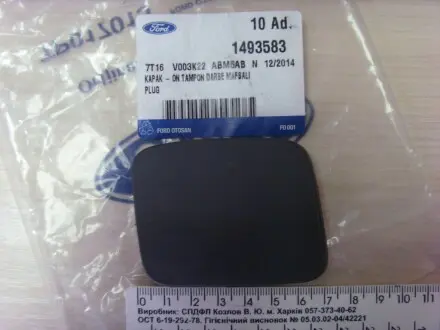Заглушка бампера пер. Connect 07- ПР. (Прямоуг. Отв.) FORD 7T16 V003K22 ABM5AB