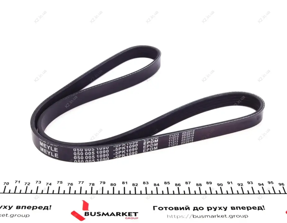 Ремень поликлиновой 5 PK 1090 MEYLE 050 005 1090 (фото 1)