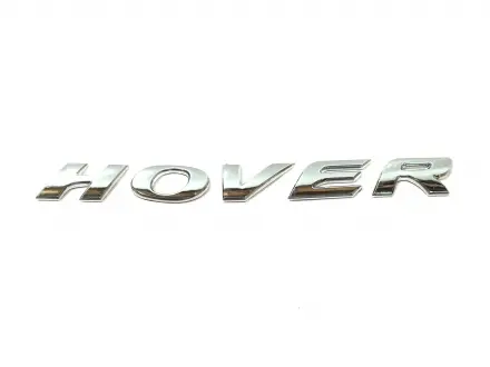 Эмблема "Hover" на переднее крыло Great Wall Hover Aftermarket 3921012-K00