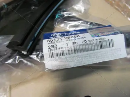Молдинг лобового скла MOBIS MOBIS (KIA, Hyundai) 86131-2B000