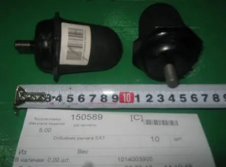 Отбойник рычага заднего поперечного нижего Aftermarket 1014003900