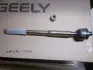 Тяга рулевая EC7 FC SL 1064001706 GEELY 1061001069 (фото 2)