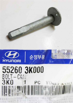 Болт развальный подвески зад. MOBIS (KIA, Hyundai) 55260-3K000