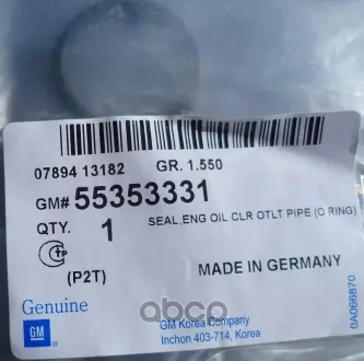 Кольцо уплотнительное трубки охлаждения (23.9MM) Cruze Chevrolet GM 55353331