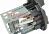 Резистор вентилятора печки. постоянный METZGER 0917251 (фото 2)