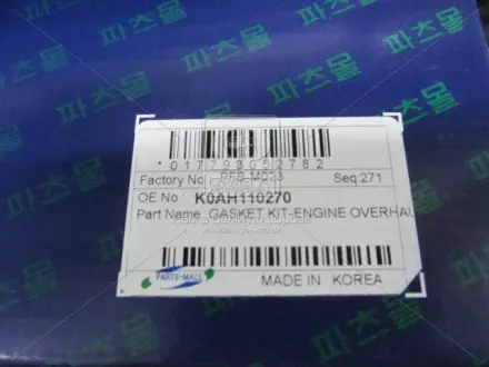 Комплект прокладок из различных материалов PMC PFB-M023