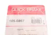 Комплект пружинок колодок стояночного гальма QUICK BRAKE 1050867 (фото 8)