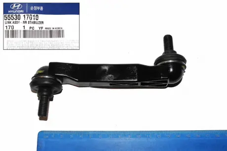 Стойка стабилизатора заднего Hyundai MOBIS (KIA, Hyundai) 5553017010