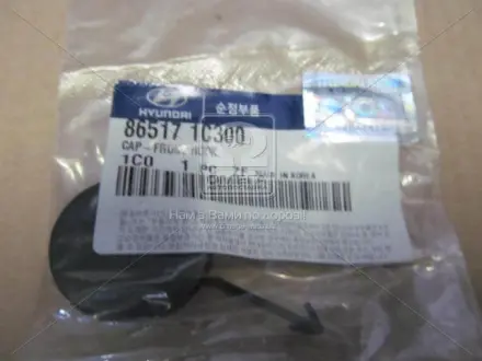 Заглушка бампера переднего Hyundai MOBIS (KIA, Hyundai) 865171C300