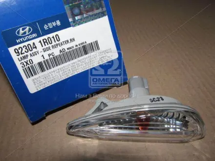 Повторювач поворотів правий Hyundai MOBIS (KIA, Hyundai) 923041R010