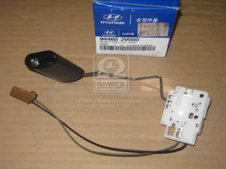 Датчик уровня топлива KIA MOBIS (KIA, Hyundai) 944602v000