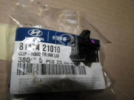 Клип крепления подпорки капота Hyundai MOBIS (KIA, Hyundai) 8117421010