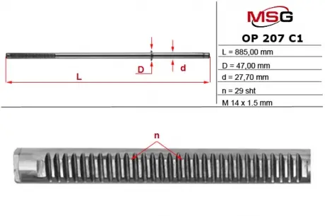 Шток рулевой рейки с ГУР NISSAN Interstar 01-06, OPEL Movano 01-06, RENAULT Master 01-06 D = 47мм поршне MSG OP207C1