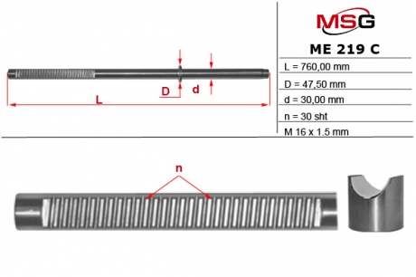 Шток рулевой рейки с ГУР MERCEDES-BENZ GL-CLASS (X164) 06-, M-CLASS (W164) 05- MSG ME219C