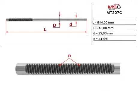 Шток рульової рейки з ГУР MITSUBISHI Outlander 2007-, MITSUBISHI Lancer 2007- MSG MT207C