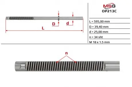Шток рулевой рейки с ГУР OPELVECTRA-C 02-08; OPEL SIGNUM 03-08 MSG OP213C