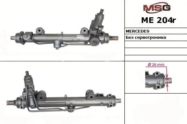 Рулевая рейка с ГУР восстановленная MERCEDES C W 203 2000-2007 MSG ME204R (фото 1)