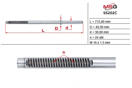 Шток рулевой рейки с ГУР SSANG-YONG Kyron 2005- MSG SS202C