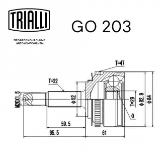 ШРУС Ланос 1,5 8кл / Нексия наружный (с ABS) (Н22 / 29) Trialli GO 203