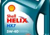 Олива для двигуна Shell SHELL HELIXHX75W404L (фото 1)