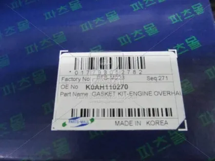 Комплект прокладок PARTS-MALL PFB-M023