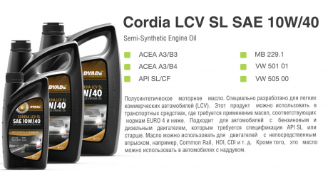 Масло моторное Cordia LCV SL SAE 10W40 (4L) DYADE Lubricants 565103 (фото 1)