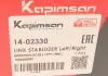 Тяга стабилизатора KAPIMSAN 14-02330 (фото 5)