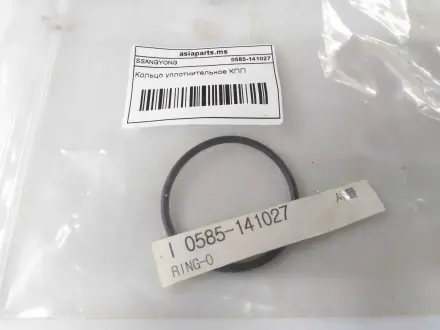 Кільце ущільнювача КПП 2.0 XDI D20DTR, 2.3i G23D, 3.2i G32D ACTYON 06-09, ACTYON SPORTS 12 SSANGYONG 0585-141027
