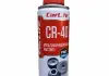 Мультифункциональный смазка MULTIFUNCTIONAL LUBRICANT CR-40,200ml CarLife CF202 (фото 1)