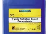 Концентрат антифриза G12 + RAVENOL 1410110-020 (фото 1)