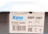 Колодки тормозные KAVO KBP-2067 (фото 8)