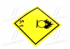 Табличка (наклейка) опасный груз (5.1 класс окислительные вещества) 250Х250 мм TEMPEST TP 87.56.08 (фото 2)