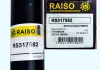 Амортизатор перед Lanos/Sens/Nexia/Kadett (масл.) Raiso RS317582 (фото 1)