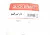Комплект пружинок колодок стояночного гальма QUICK BRAKE 105-0057 (фото 8)