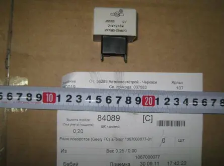 Реле поворотов (-01) Geely FC Aftermarket 1067000077