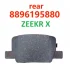 Колодки тормозныеи задние X Zeekr 8896195880 (фото 2)