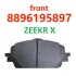 Колодки тормозные передние X Zeekr 8896195897 (фото 2)