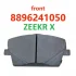 Колодки тормозные передние X Zeekr 8896241050 (фото 1)
